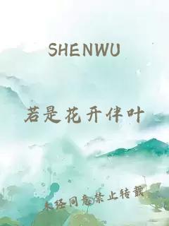 SHENWU