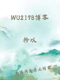 WU2198博客