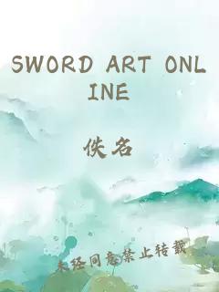 SWORD ART ONLINE