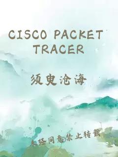 CISCO PACKET TRACER