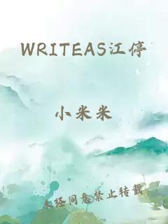 WRITEAS江停